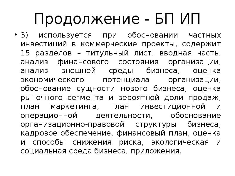 Вводный лист. Коммерческий проект. вводный лист реферата.