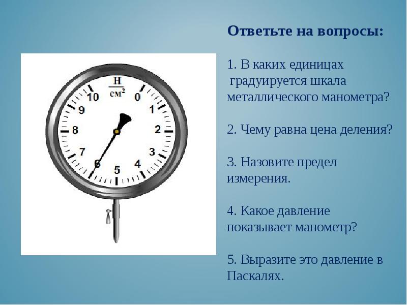 7 класс презентация манометры