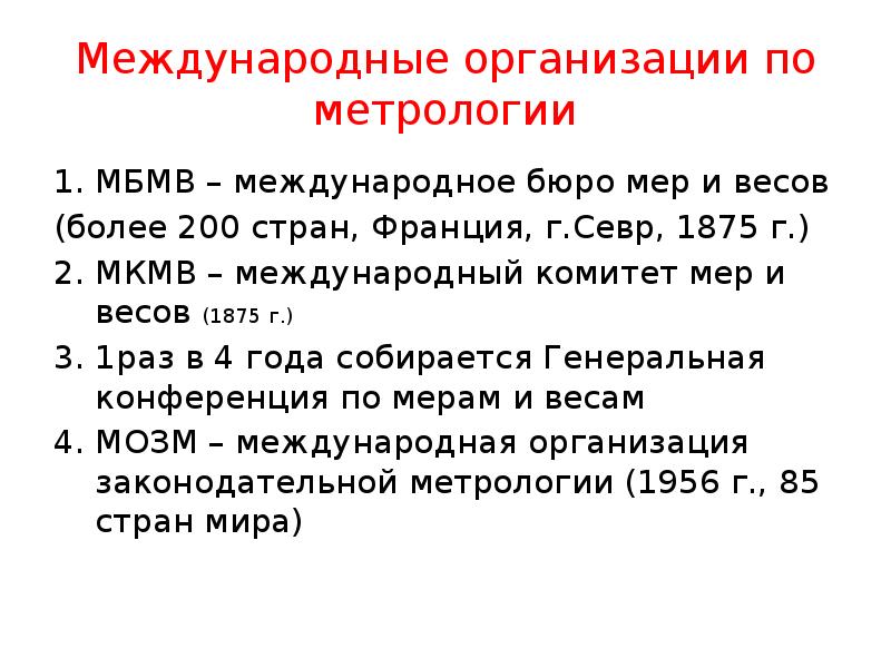 Сущность и назначение метрологии презентация