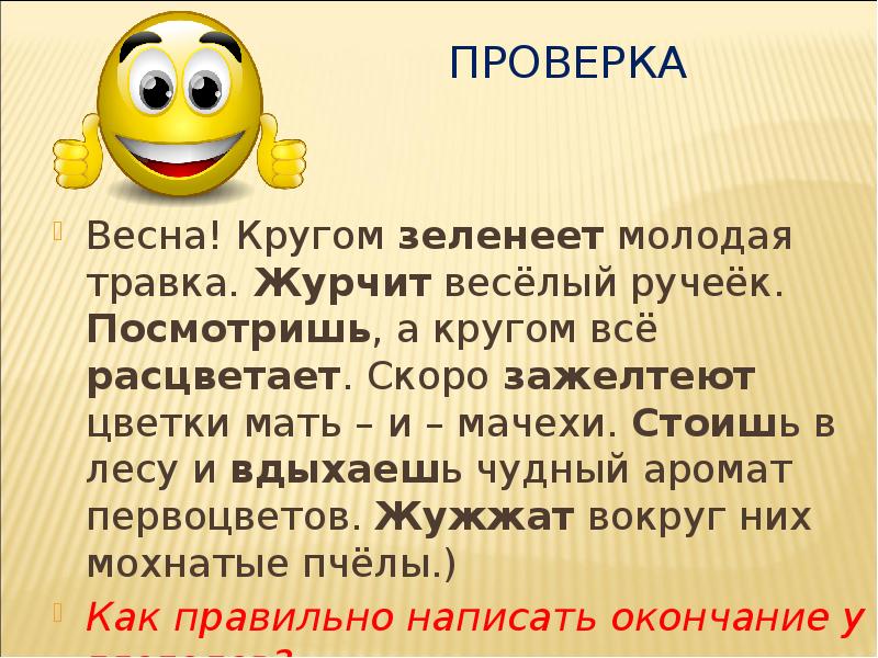 основа слова журчит