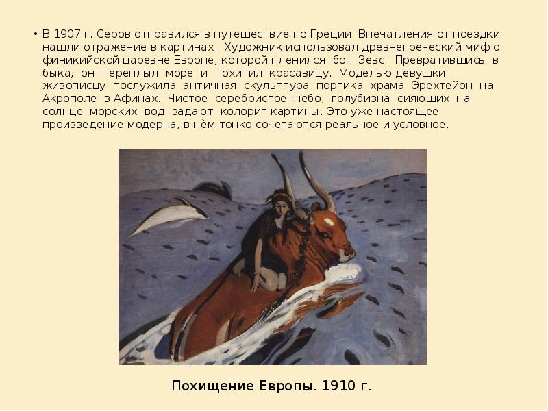 В 1907 году в серов написал небольшую картину петр 1 которая внешне почти