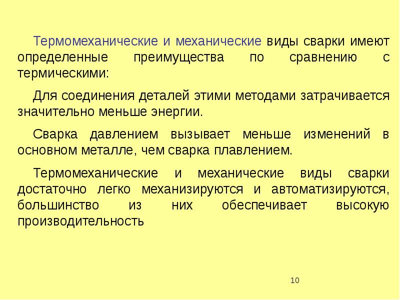 Термомеханическая обработка презентация