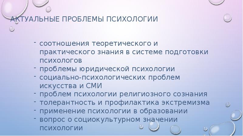 Актуальные проблемы современной педагогической психологии презентация