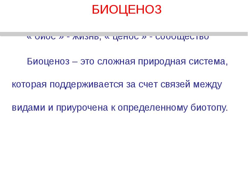 Натуральная система. Нормальный биоценоз влагалища. Биоценоз женских половых органов. Ценос биоценоз. Биоценоз влагалища презентация.