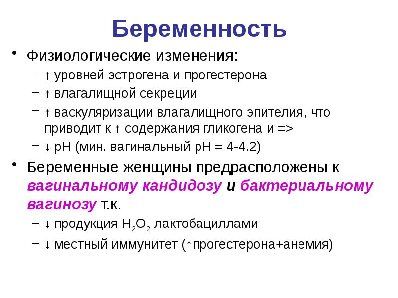 Физиологическая беременность. Влагалищный прогестерон. Физиологические изменения. Прогестерон вагинально.