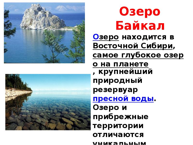 Памятники всемирного природного наследия россии презентация