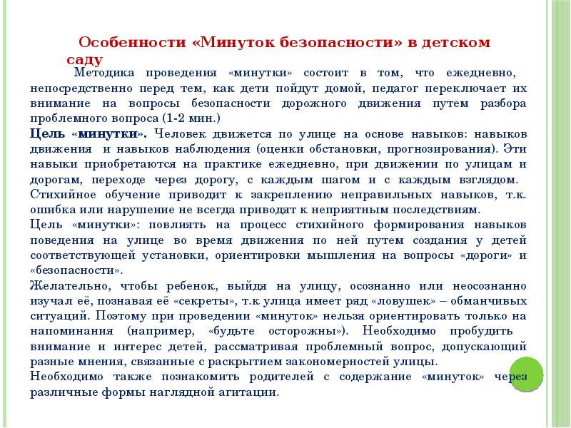 Минутка безопасности. Минутка безопасности конфликты.