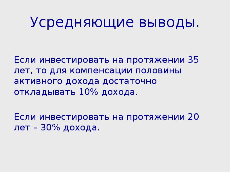 Откладывание 10 от дохода отзывы. Усреднить.