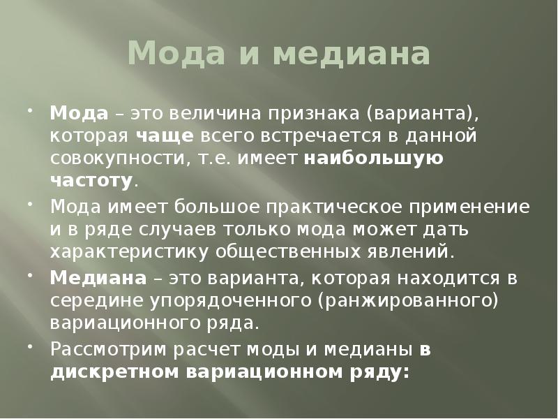 Мода медиана класс. Частота моды.