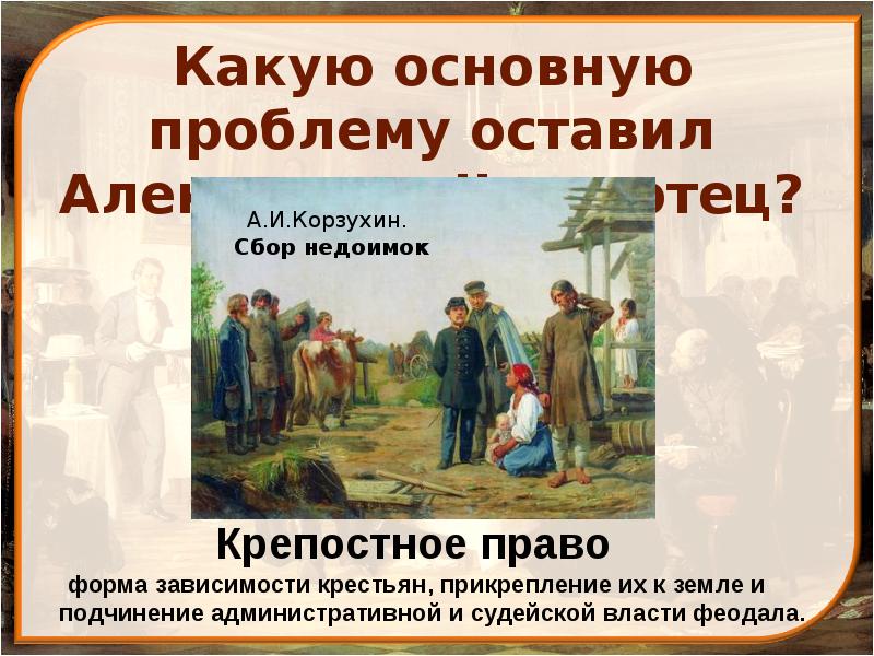 Крепостное право время