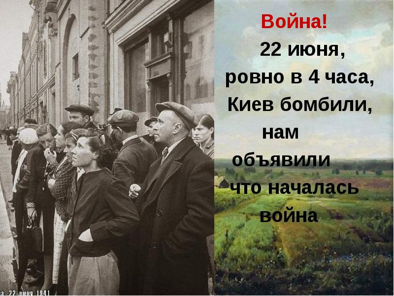 Картинки 22 июня ровно в 4 часа