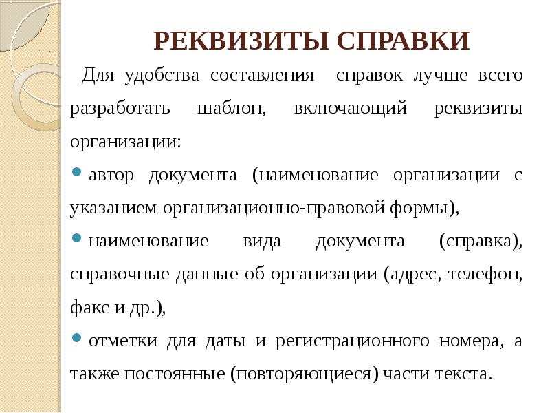 Информационно справочные документы презентация