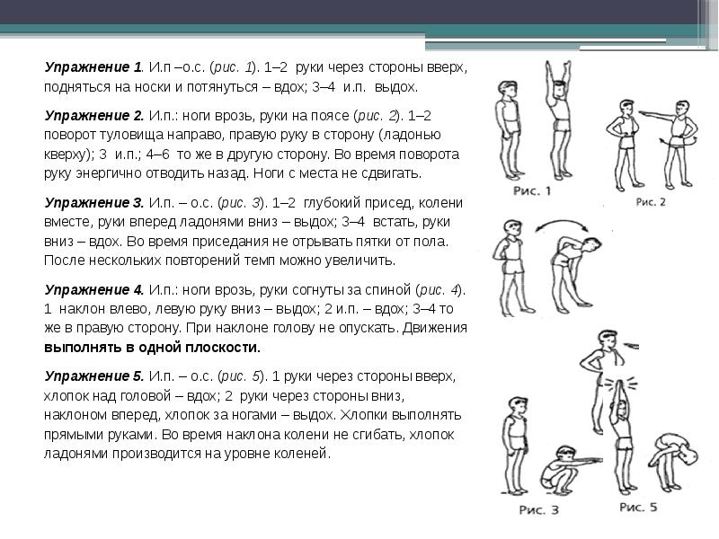 Упражнение 1 2. Упражнения для туловища. Руки через стороны вверх, подняться на носки. Упражнение руки вверх руки через стороны вверх. Стойка ноги врозь руки вперед.