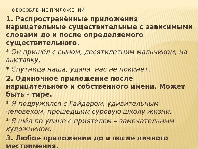 После определяемого. Приложение после определяемого слова. Обособление распространенных приложений. Предложение с одиночным приложением. Распространённые приложения стоящие после определяемого слова.