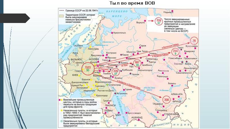 Массовое перемещение в восточные районы страны населения. Эвакуация заводов СССР карта. Эвакуация предприятий в годы Великой Отечественной войны карта. Карта эвакуации предприятий в годы ВОВ. Карта заводов СССР.