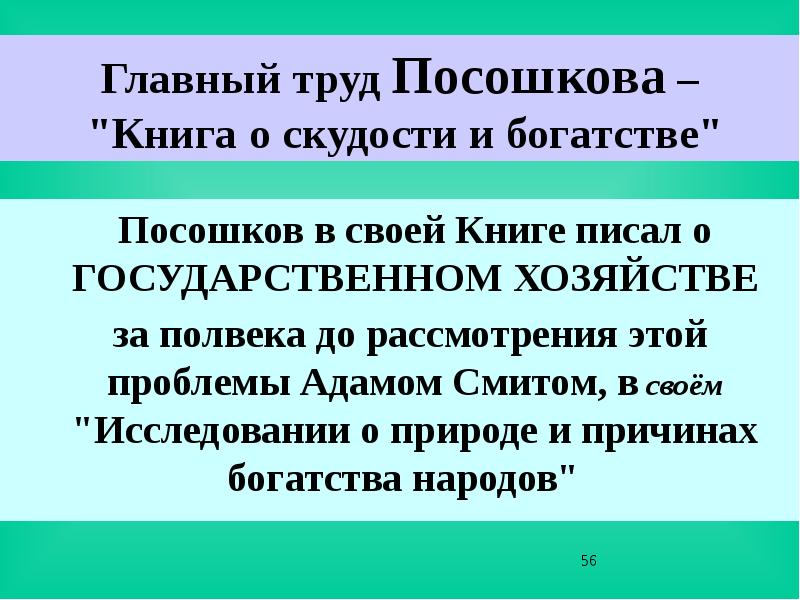 Книга о скудности и богатстве и т посошкова как образец политической публицистики