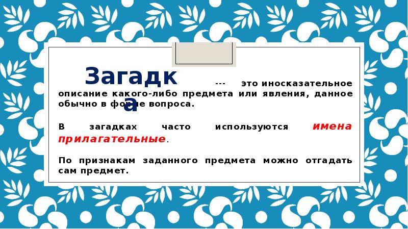 Задачи 2 класс по математике в два действия. Чаща апам барьер. Загадка ссср про туристов с ответами. Как сделать загадку. Загадки фольклор.