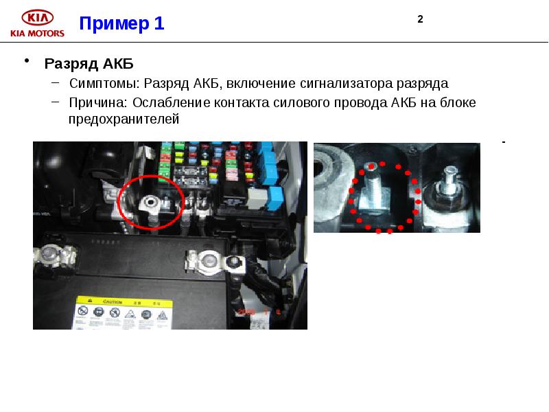 Предупреждение о разрядке аккумулятора используйте систему при включенном двигателе на киа