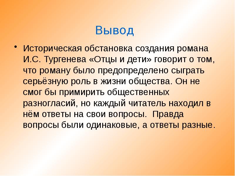 Конфликт отцов и детей в романе и с тургенева отцы и дети презентация