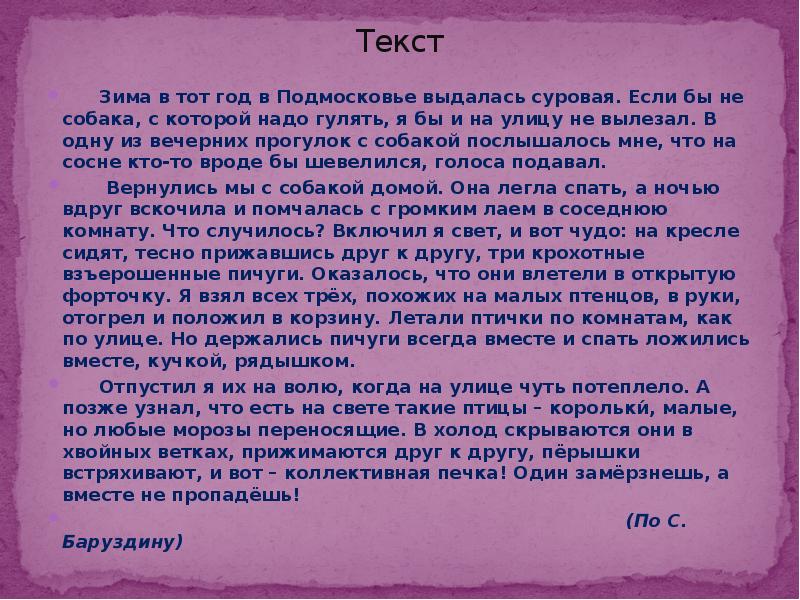 Космал пару планов текст