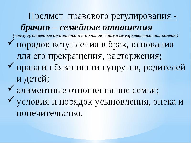 Закон регулирующий отношения. Регулирование брачно-семейных отношений. Правовое регулирование семейно-брачных отношений. Предмет правового регулирования брачно-семейных отношений. Брачно семейные отношения по законам 12 таблиц.