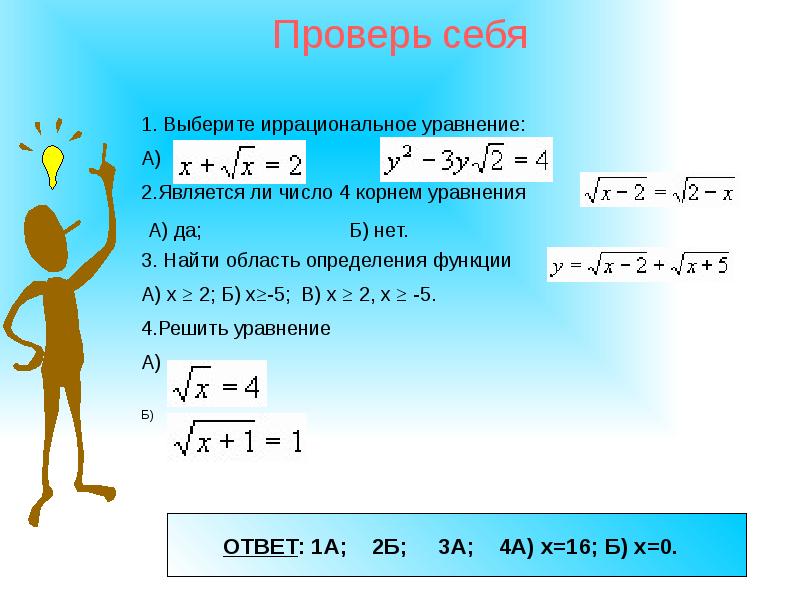 Корнем уравнения х является число. Иррациональные числа корни. А корень из в+в корень из а+а корень из в. Корень из иррационального числа. Квадратный корень из 2.