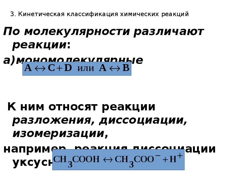 Реакции различают 2