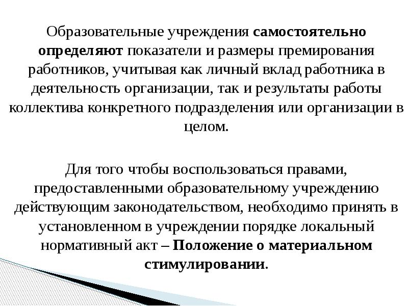 Вклад в личную жизнь. Личный вклад работника в деятельность организации. Оценка личного вклада работника в деятельность организации. Вклад работника. Вклад в работу организации.