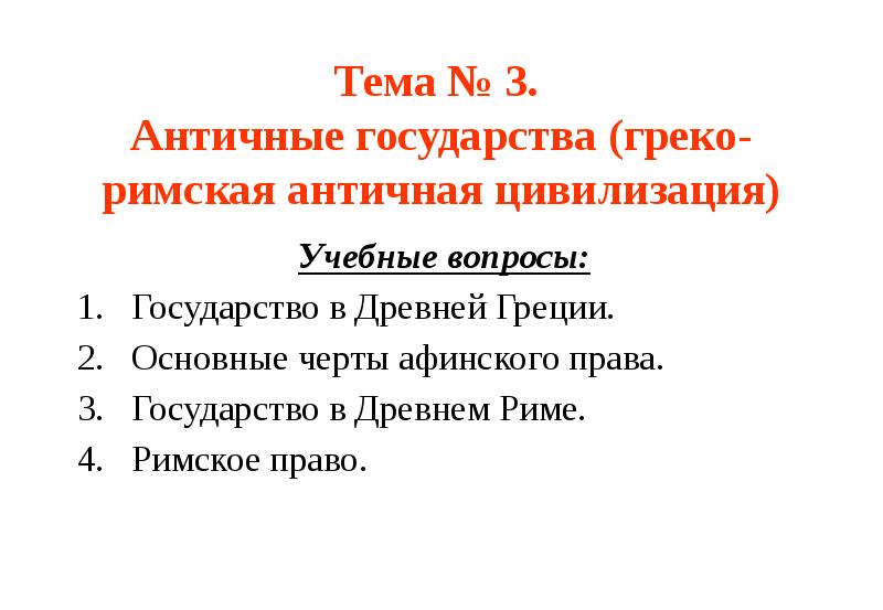 Основные черты афинского права презентация