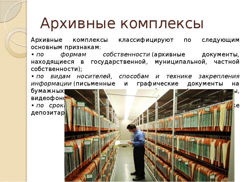 Нормативные документы архива организации. Хранение документов в организации. Архивное хранение. Архив документов организации.