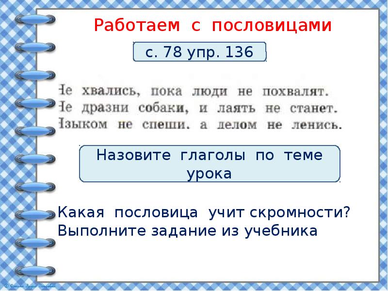 Пословицы с частицей не с существительными. Доклад о русском языке. Пословицы с частицей не.