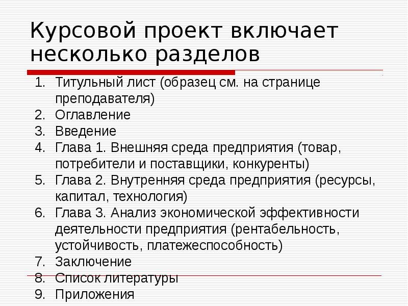 Особенности подготовки дипломного проекта