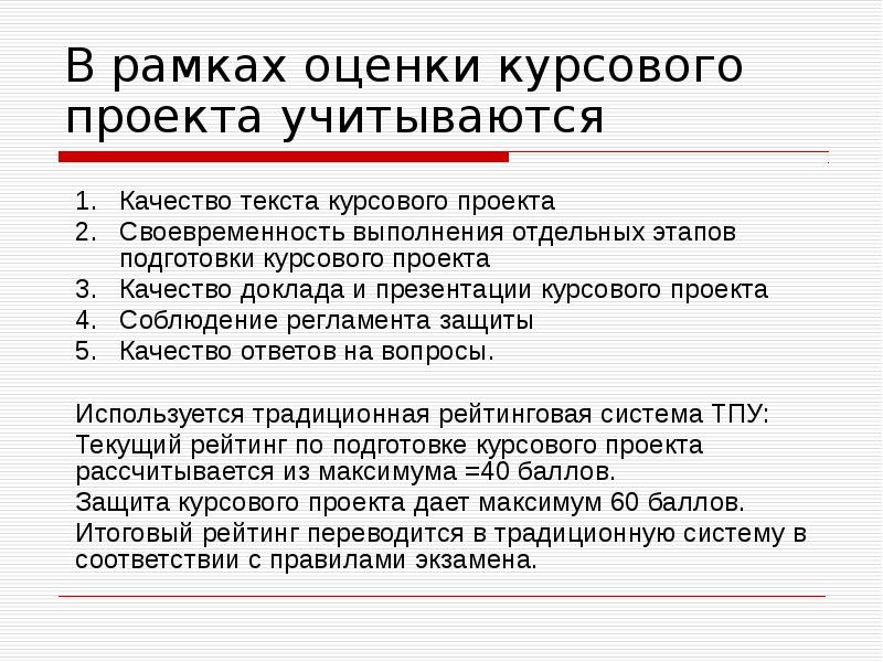 Требование к презентации по курсовой работе