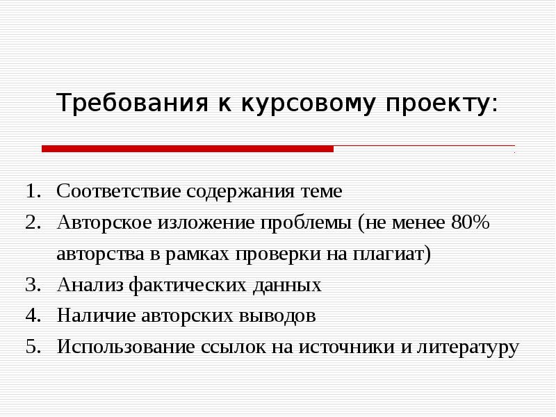 Требования к презентации для курсовой работы