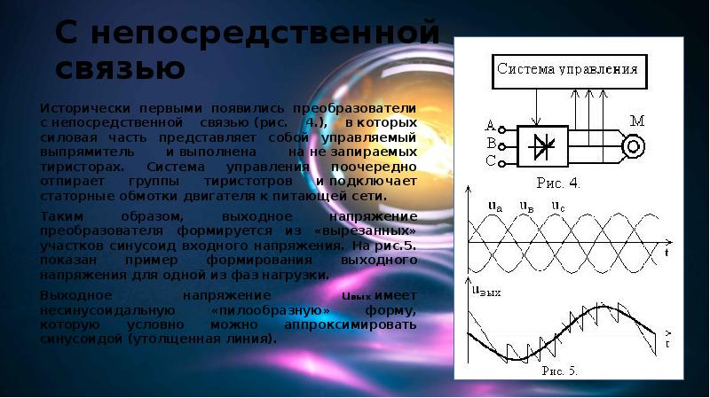 Частотный преобразователь презентация