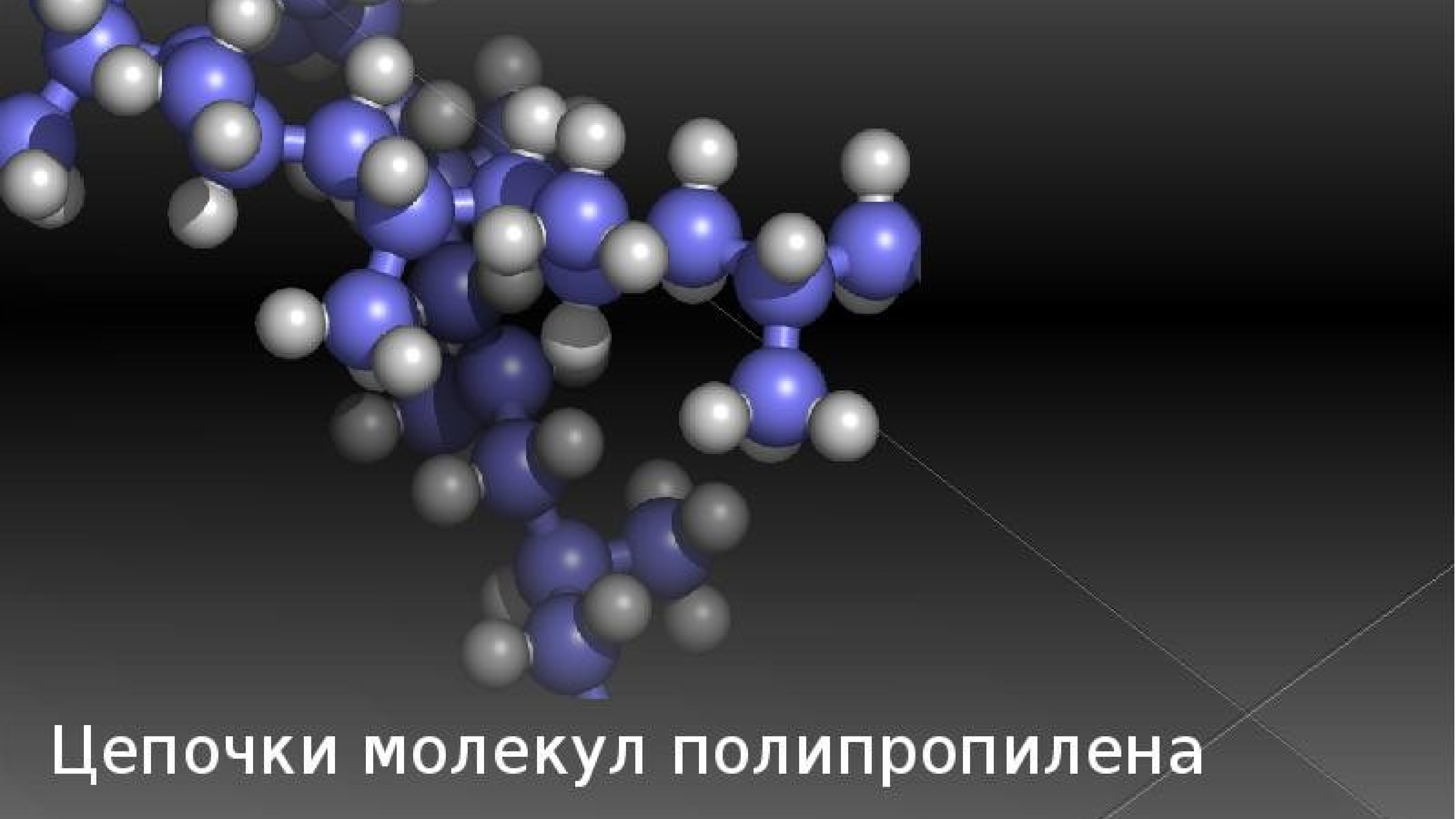 Презентация по химии пластмассы