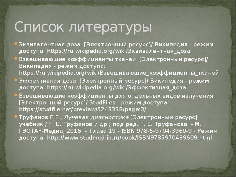 Доступа https cyberleninka ru. Электронный ресурс режим доступа. Форма цитаты электронный ресурс Википедия.