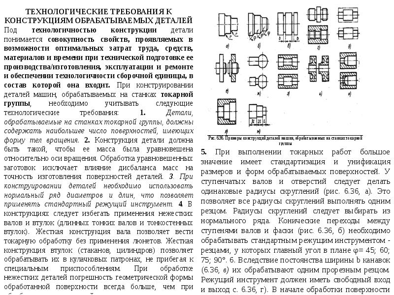 Требования к конструкции деталей