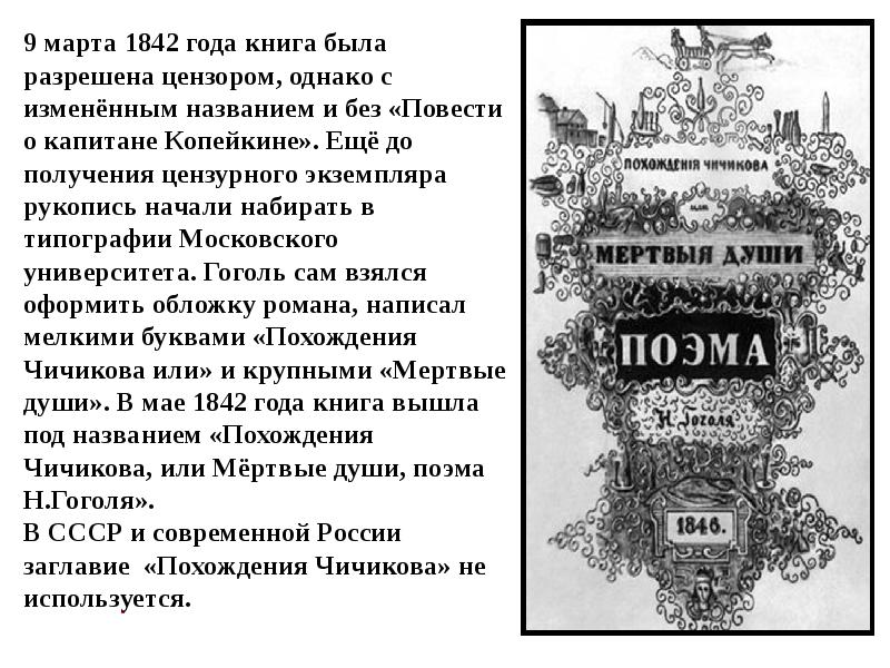 Повесть о капитане копейкине презентация 9 класс