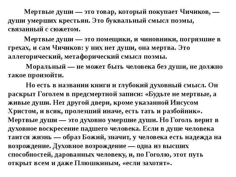 Сочинение мертвые и живые души в поэме гоголя мертвые души по плану