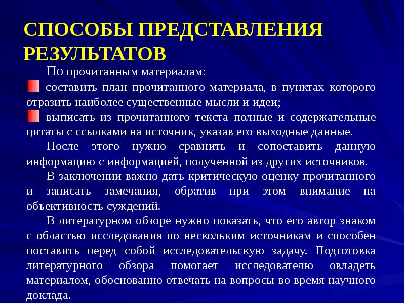 Представление о результате научного исследования называется