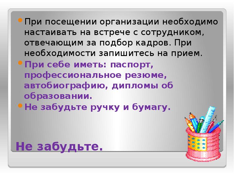 При себе иметь. При себе иметь
