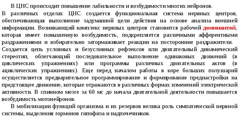 Функциональное состояние центральной нервной системы. Функциональное состояние спортсмена это. перенапряжение цнс. цнс у спортсменов. компенсирующие состояние цнс.