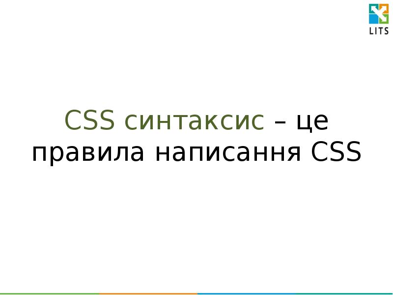 Css отзывы. CSS синтаксис.