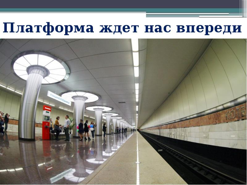 Шаблон для презентации метрополитен