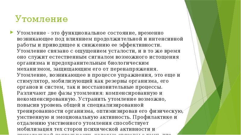 Возникнуть временный. Утомление в процессе учебы является:. Утомление в процессе учебы является признаком заболевания. Факторы утомления. Факторы способствующие развитию утомления.