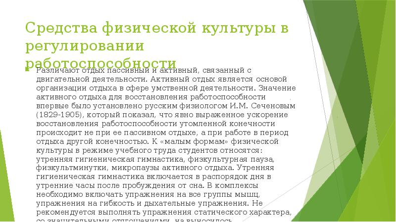 Средства физической культуры в регулировании работоспособности презентация