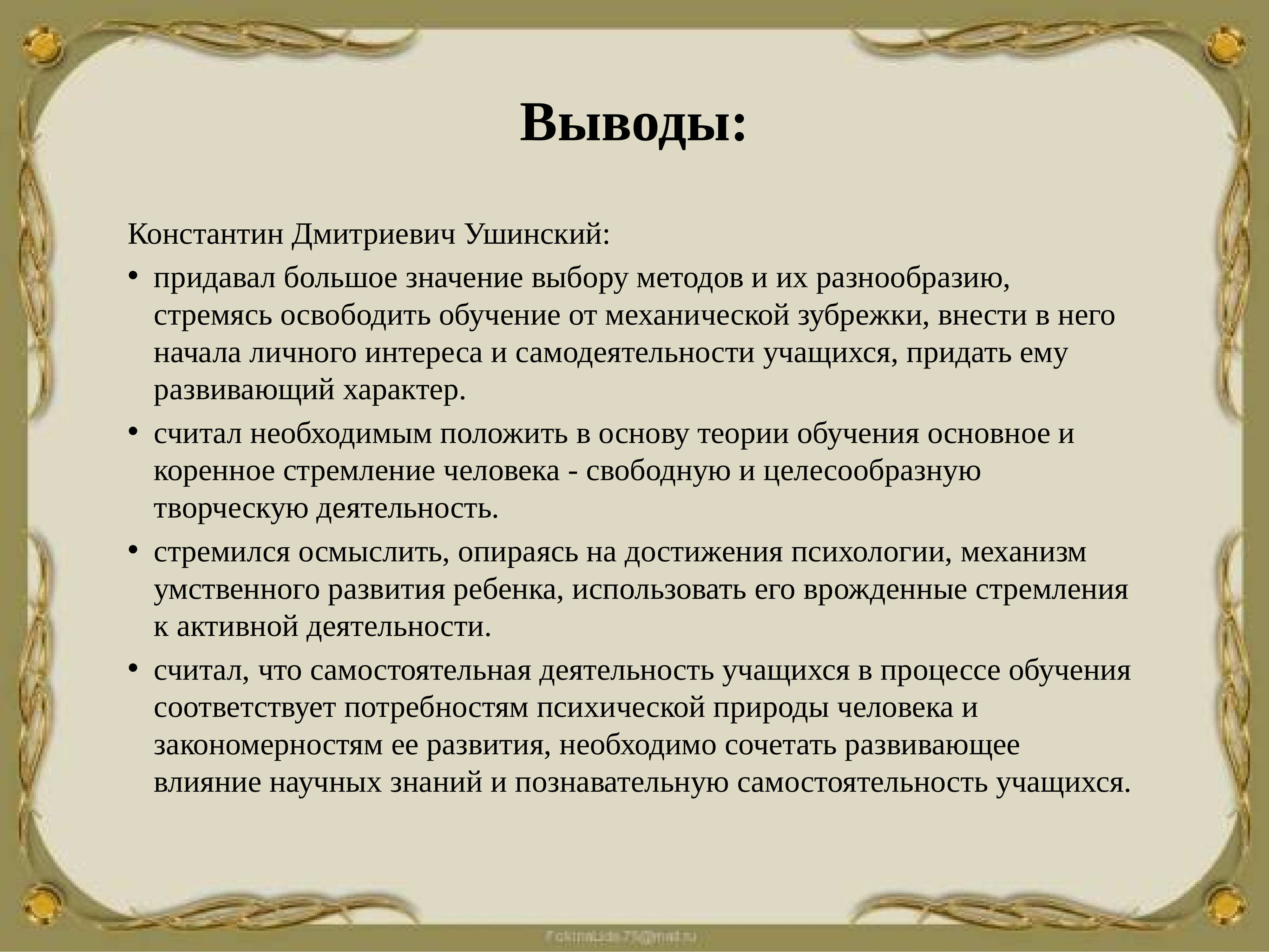 Идеи ушинского. Принципы Ушинского. Педагогические принципы Ушинского таблица. Ушинский дидактические принципы. Ушинский дидактические идеи.