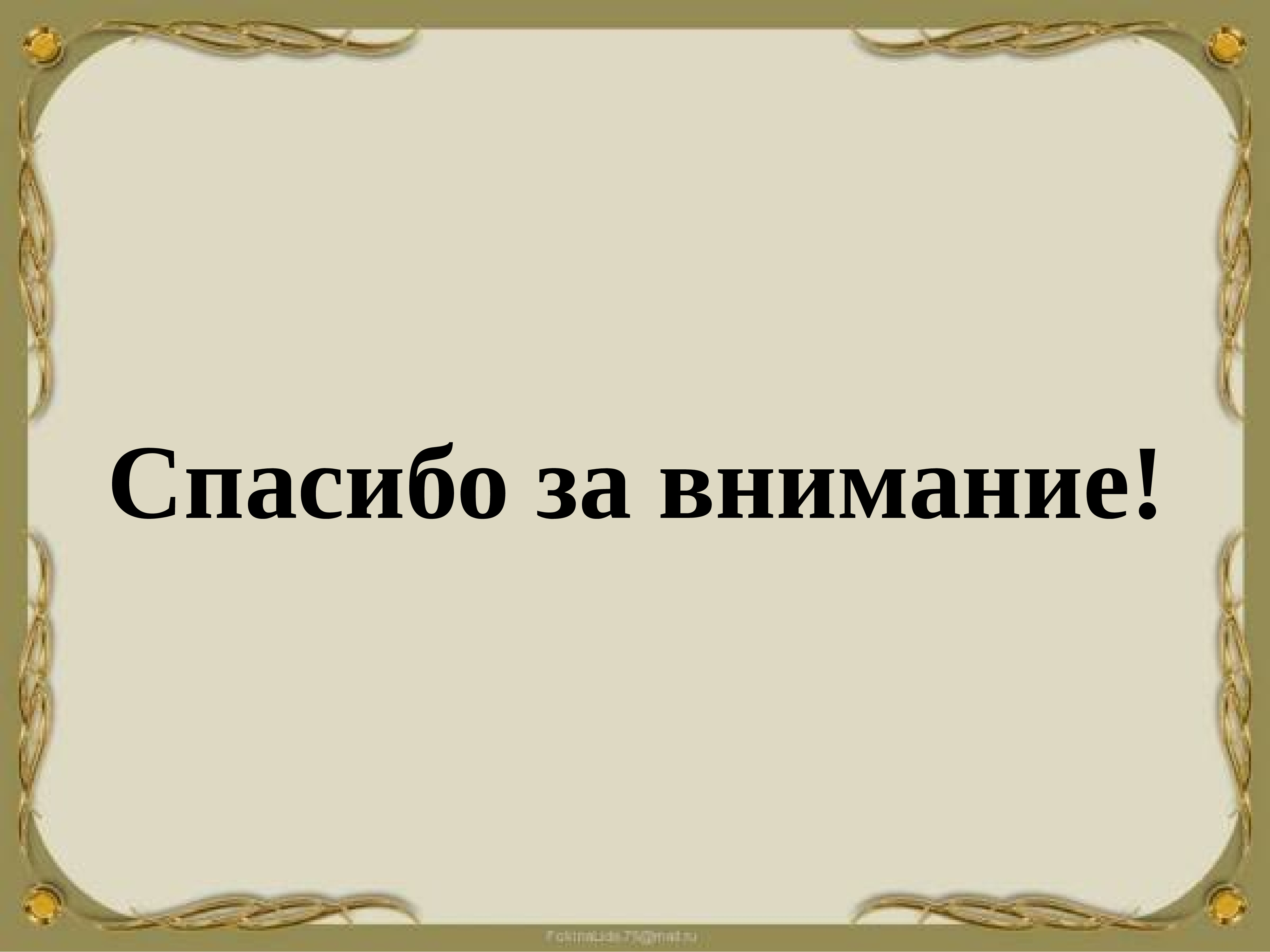 Дидактическая система ушинского презентация