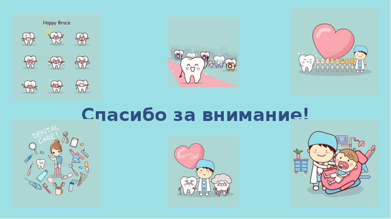 Презентация на тему моя будущая профессия стоматолог